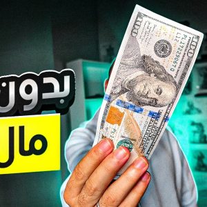 دورة كيف تستخرج المال من الأرض